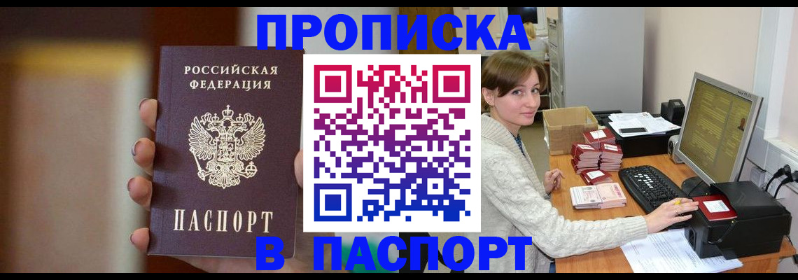 прописка законно в Прохладном