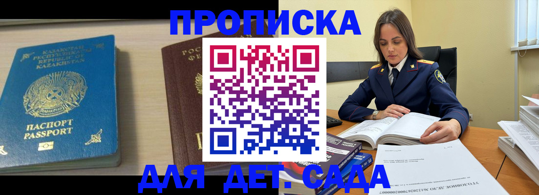 прописка 2025 в Прохладном