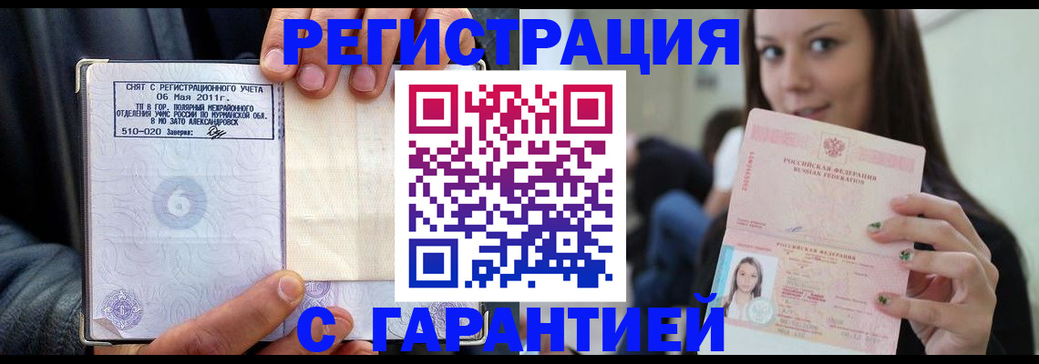 временная регистрация законно в Прохладном