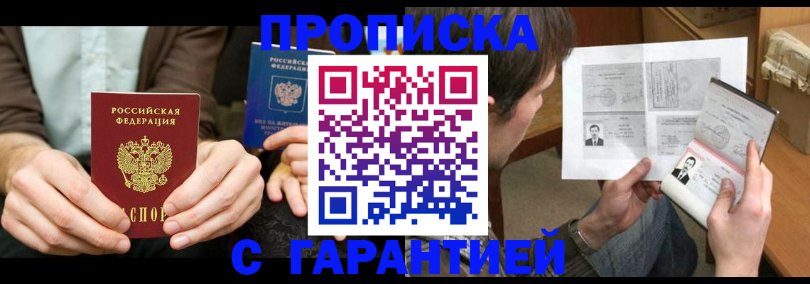 временная прописка в Прохладном