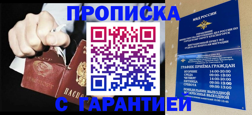 прописка от собственника в Прохладном