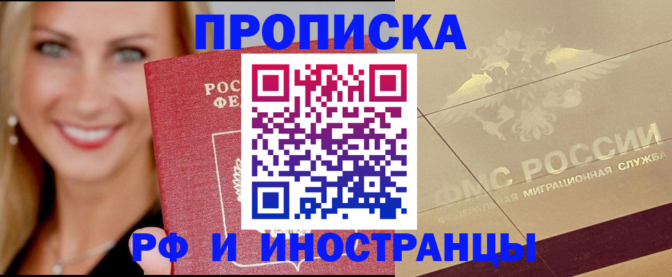 прописка гарантия в Прохладном
