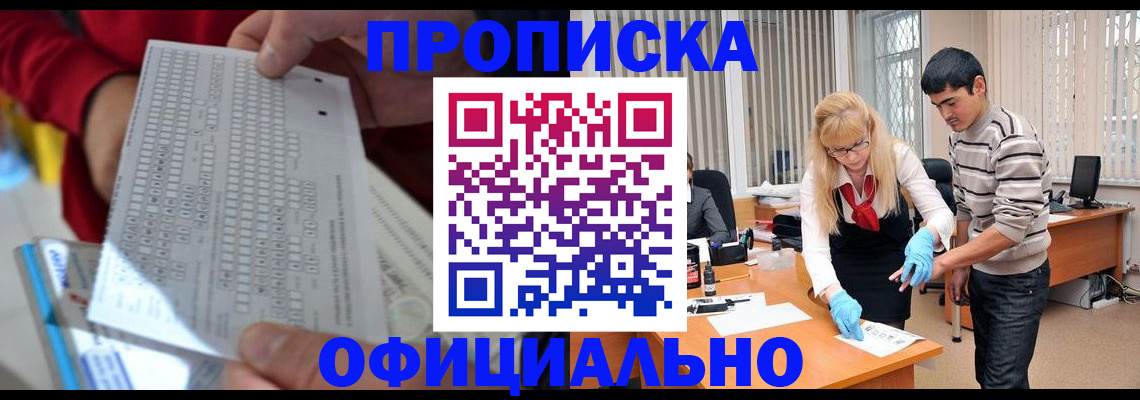 прописка ребенка в Прохладном