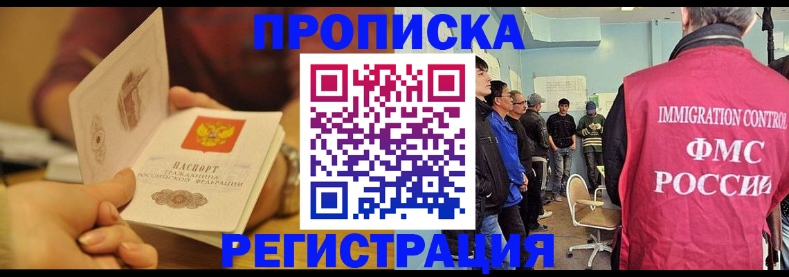 прописка в Прохладном